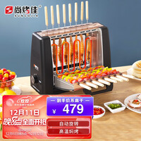 尚烤佳 电烧烤炉 电烤箱 自动旋转烤串机 无烟电烤炉 烧烤炉 烤串机 家用电烤炉 无烟烧烤 烧烤架 BDB201901