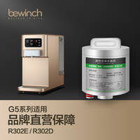 碧云泉G5官方R302E净水器滤芯JST-R302D原装MC121R123HC106 R302E/R302D【3号滤芯】