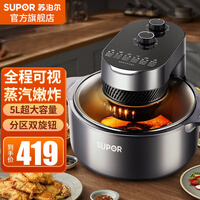 苏泊尔(SUPOR)空气炸锅家用 5L大容量智能煎炸锅 蒸汽嫩炸无油电炸锅不粘易清洁智能多功能炸锅 【苏泊尔】