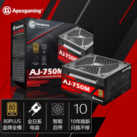 艾湃电竞(Apexgaming)AJ-750M 额定750W 全模组电源旗舰型 80PLUS金牌 全日系电容 智能启停 10年换新