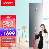 统帅(Leader)海尔出品 225升风冷无霜 干湿分储 智能变温 三门租房小冰箱BCD-225WLDPC