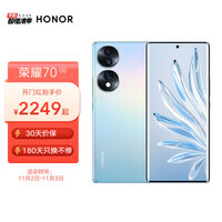 荣耀70 IMX800三主摄 双曲屏设计 高通骁龙778G Plus 66W快充 5G手机 8GB+256GB 冰岛幻境