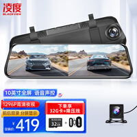 凌度BLACKVIEW行车记录仪HS880B Pro 1296P高清夜视10英寸全屏前后双录流媒体倒车影像语音声控+32G卡+降压线