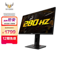 华硕（ASUS） VG258QM 24.5英寸 280Hz 0.5ms响应 电竞显示器 HDR400 VG258QM