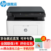 惠普(HP)30w/136wm/136a A4黑白激光一体机 打印机家用办公 打印复印扫描无线 136wm无线链接打印复印扫描(136w黑色款)