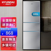 韩国现代(HYUNDAI)215升三门冰箱 大容量多门家用电冰箱宿舍租房 BCD-181G 太空银【三室三温,六年质保】