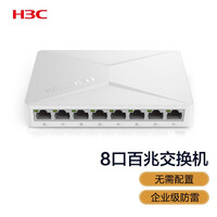 新华三(H3C)8口百兆交换机交换器 监控网络网线分线器 分流器 S2E