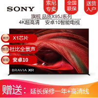 索尼（SONY）XR-X95J 4k超高清 HDR全面屏液晶智能平板电视机 XR-65X95J   65英寸