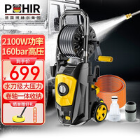 博赫尔(POHIR)洗车机家用 高压水枪 洗车水枪 220V高压清洗机卷轴收纳洗车水泵 天启