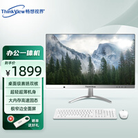 畅想视界(ThinkView) 23.8英寸超薄一体机电脑办公家用3867U 8G 256G送键鼠 【时尚超薄】23.8英寸3867U 8G 256G