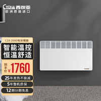 西狄亚(CYTHA) 欧洲原装进口取暖器家用电暖器无噪音电暖气省电节能暖风机浴室卧室暖气片欧式快热炉 C16-2000(<15㎡客厅/卧室)江浙沪次日达