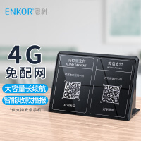 恩科（ENKOR）HD9000 4G网络微信收款语音播报器自带流量sim卡音响支付到账提示宝扩音器二维码收钱音箱 黑色