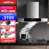 华帝(VATTI)i11143系列 家用欧式静音抽油烟机燃气灶具套装22大吸力 自动清洗 5.0KW灶 以旧换新(天然气)