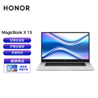 荣耀笔记本 MagicBook X 15 2021 15.6英寸全面屏轻薄笔记本电脑 (i5 10210U 8GB 512GB多屏协同)冰河银