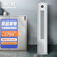 长虹(CHANGHONG) 大3匹 熊猫懒 新能效 变频冷暖 精准控温 立式智能空调柜机 KFR-72LW/ZDTTW1+R3 以旧换新