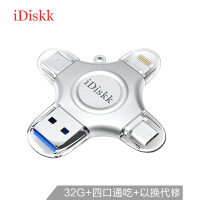iDiskk 32GB Lightning USB3.0 type-c MicroUSB 苹果安卓手机U盘四合一 银色 