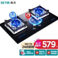 森太(SETIR) T90D燃气灶煤气灶双灶具大火力嵌入式聚能猛火天然气灶液化气炉灶 定时灶 天然气