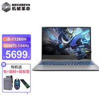 【超值单品】机械革命Z2 Air/Z3 pro 15.6英寸酷睿轻薄吃鸡学生游戏本商务办公笔记本电脑 电竞版i5-11260H/3050Ti-144Hz 16G/NVMe512固态【店长推荐】