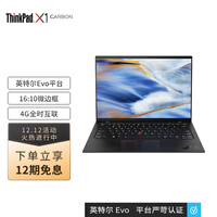 联想笔记本电脑ThinkPad X1 Carbon 2021款 英特尔Evo平台 14英寸11代酷睿i5 16G 512G /4G版/16:10微边框