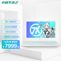华硕(ASUS)天选2 15.6英寸游戏笔记本电脑(新锐龙 7nm 8核R7-5800H 16G 512G RTX3060 240Hz 100%sRGB)魔幻青
