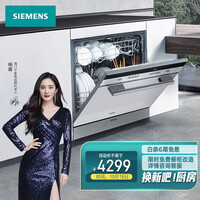 西门子(SIEMENS) 全自动家用嵌入式洗碗机 原装进口 高温除菌消毒 加强烘干不锈钢色10套SC454I00AC