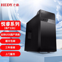 七喜(HEDY)国产计算机办公台式机电脑商用企业可定制企业办公电脑龙芯飞腾国产芯片电脑套机 单主机 AKX621/3A5000/8G/256G/1G独