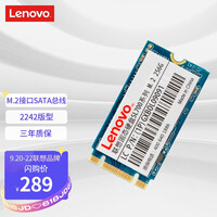 联想(Lenovo) SSD固态硬盘 256GB M.2接口(SATA总线) SL700固态宝系列 2242板型