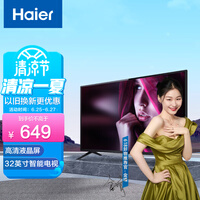 海尔 Haier LE32A51J 32英寸 智能网络WiFi高清LED液晶平板电视(黑色)