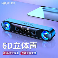 科凌S-6电脑音响蓝牙音箱家用桌面台式机低音炮笔记本USB有线长条手机游戏多媒体迷你小钢炮大音量 升级版:内置电池 有线/蓝牙双连接 送麦克风