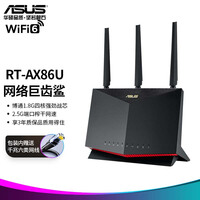 华硕(ASUS)RT-AX86U双频5700M全千兆路由无线路由器/一键性能加速/2.5G端口/WiFi6路由/PS5网络加速