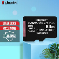 金士顿(Kingston)行车记录仪内存卡 高速TF(Micro SD)无人机监控手机 U1存储卡 100M/S SDCS2 64GB