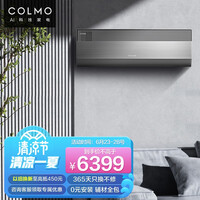 COLMO星图系列 1.5匹 新风空调AI智能新风一级全直流变频智能知冷暖家用变频挂机空调KFR-35GW/CA1