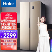 海尔 (Haier )480升风冷无霜变频智能对开门双门大容量纤薄冰箱90°悬停门双变频金色BCD-480WBPT