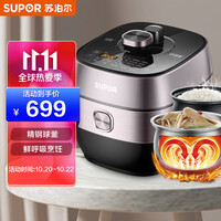 苏泊尔(SUPOR)电压力锅 鲜呼吸 IH电磁加热 精钢球釜内胆 中途加菜 智能预约 SY-50HC8033Q 5L双胆高压锅