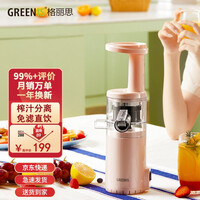 【一年换新】德国 格丽思(greenis)原汁机榨汁机家用榨汁杯果汁机便携式榨汁机分离迷你小型原汁机 淡雅粉插电款