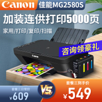 佳能（Canon）MG2580S打印复印扫描一体机喷墨彩色连供打印机家用照片学生办公可加墨 套餐三：MG2580S+升级连供+墨水4瓶【推荐】