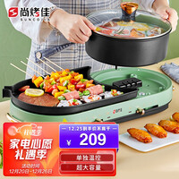 尚烤佳 电烧烤炉 烤涮一体锅 电烤炉 全分体 电火锅 电烤盘 烤肉锅 多用途锅 烤串机 LZW-2103A