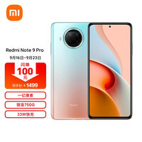 Redmi Note 9 Pro 5G 一亿像素 骁龙750G 33W快充 120Hz刷新率 湖光秋色 8GB+128GB 智能手机 小米 红米