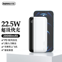 REMAX睿量移动电源20000毫安时充电宝22.5W华为超级快充20WPD电量显示适用苹果安卓手机 慕斯白【2万毫安时】新升级|22.5W超级快充