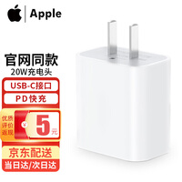 Apple 苹果13原装充电器iphone12promax充电头PD20W快充头苹果手机适配 苹果20W USB-C 充电器【单头不含线】