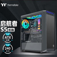Tt(Thermaltake)启航者S5 黑色 机箱水冷电脑主机(支持ATX/支持240水冷排/侧透/U3/支持长显卡/游戏机箱)