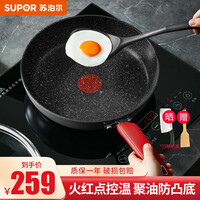 苏泊尔(SUPOR)平底锅煎锅麦饭石色不粘锅火红点星星石煎蛋煎饼煎牛排燃气灶电磁炉通用 28CM口径-PJ28W8【原装盖】
