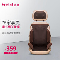 蓓慈(beici)颈椎按摩器颈部肩腰背部肩颈 多功能家用按摩靠垫按摩椅垫按摩仪全身按摩垫 BK5031