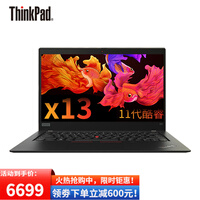 联想ThinkPad X13 13.3英寸酷睿版高色域轻薄便携商务办公笔记本电脑 i5-1135G7 8G 512G【08CD】 4G版本 人脸识别