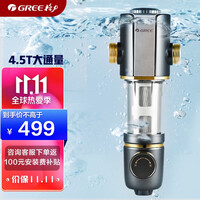 格力(GREE)前置过滤器40微米反冲洗压力表监控全屋净化净水器WTE-QZBW04S【新品升级4.5T大通量】