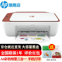 惠普（HP）4829/4826 A4彩色喷墨打印机多功能一体机无线wifi家用作业打印机4825同款 4829标品（双频wifi）4825同款红色