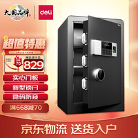 得力(deli)保险柜 高60cm指纹+密码双重防盗保管箱 办公家用保管柜保密柜 铂雅曜岩黑27116