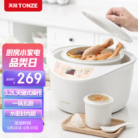 天际(TONZE)电炖锅 电炖盅 隔水炖锅 煲汤锅炖汤锅 熬粥燕窝养生锅 智能预约 白瓷5胆 DGD32-W132B 3.2L