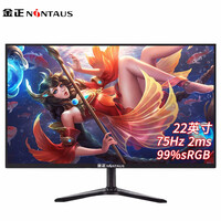 金正(NINTAUS) 曲面电脑显示器屏幕电竞显示屏27游戏2K高清监控HDMI液晶商用办公VGA 22英寸IPS直黑HDMI+VGA 75HZ