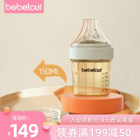 bebetour 新生儿奶瓶婴儿奶瓶PPSU婴儿断奶神器仿母乳吸管奶瓶耐摔 150ML 自带奶嘴（1-3月新生专用）